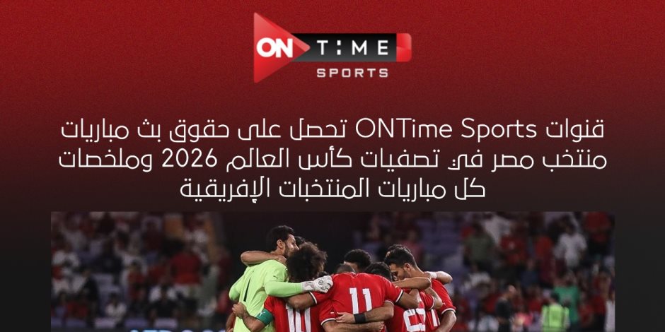 "المتحدة" تكشف تفاصيل الحصول على حقوق بث مباريات منتخب مصر في تصفيات كأس العالم