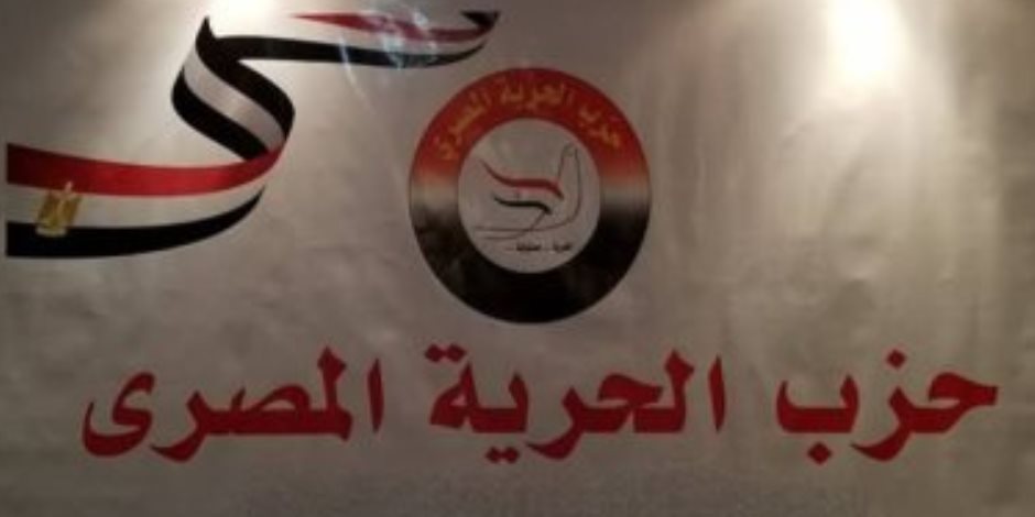 "الحرية المصرى" ينظم أول مؤتمر نسائى لدعم المرشح عبد الفتاح السيسى بقنا
