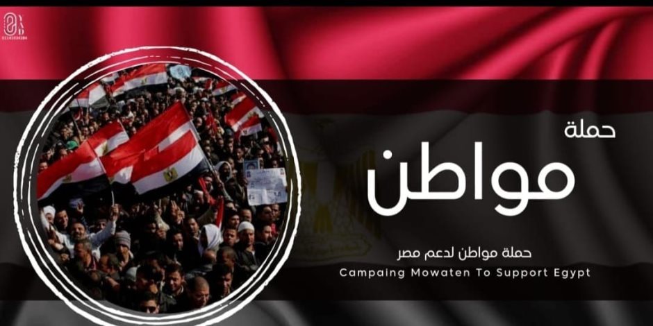 حملة "مواطن لدعم مصر" في أوروبا: مبادرة شباب العالم تعكس قيم الحضارة المصرية