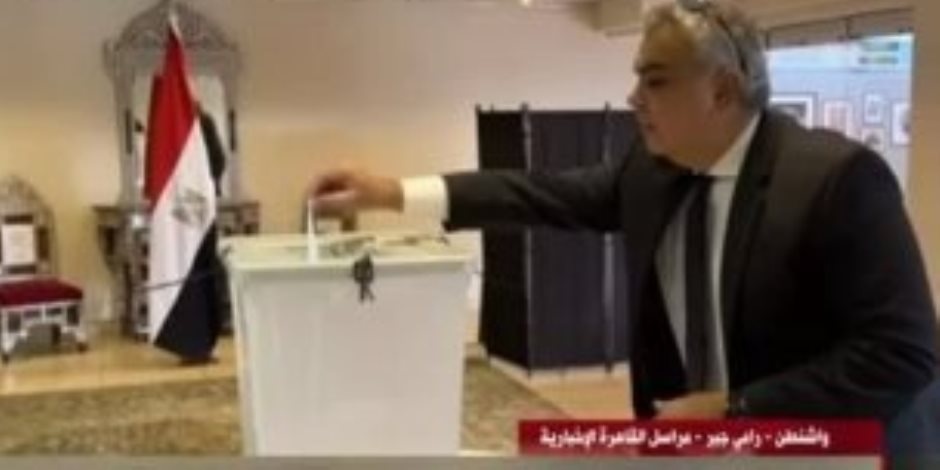 انطلاق الاقتراع فى أمريكا كآخر دولة يبدأ فيها أول أيام انتخابات الرئاسة المصرية