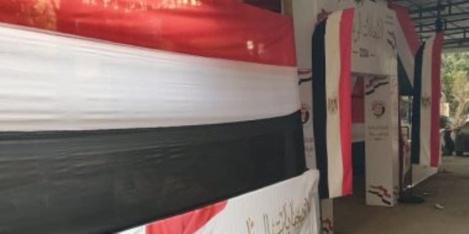 الاستعدادات النهائية بمحافظة الجيزة لاستقبال الناخبين بالانتخابات الرئاسية .. صور 