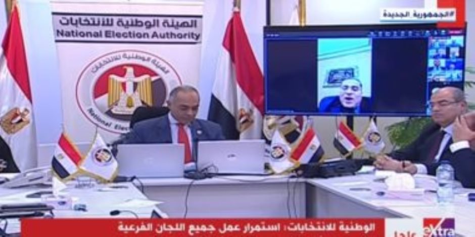 بالصوت والصورة .. الهيئة الوطنية تتابع مع اللجان العامة اليوم الثالث للتصويت في انتخابات الرئاسة