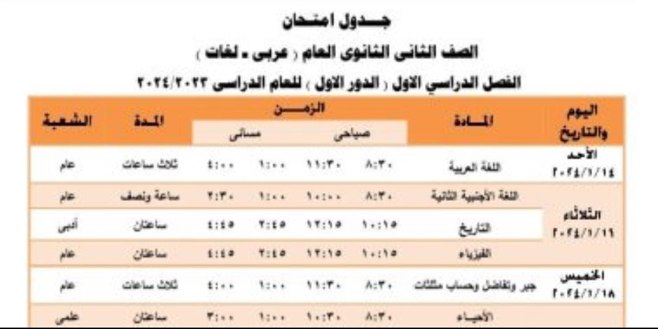 اعرف جدولك..  تعليم الجيزة تعلن جدول امتحانات الفصل الدراسى الأول لطلاب ثانية ثانوى 