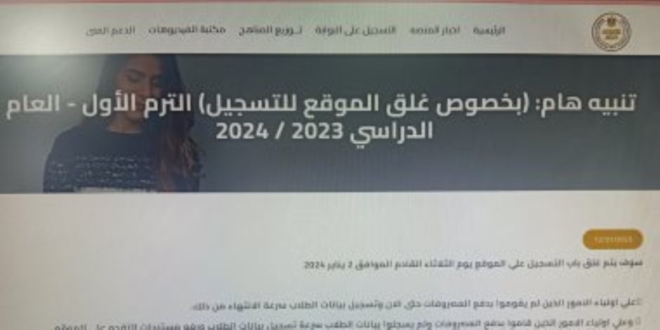 وزارة التعليم تعلن غلق موقع تسجيل التقدم لامتحانات الطلاب المصريين بالخارج غدا