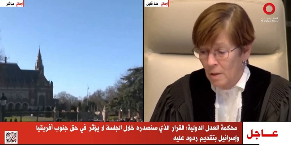 محكمة العدل الدولية: نقر بحق الفلسطيينين فى قطاع غزة الحماية من أعمال الإبادة محكمة العدل الدولية: نقر بحق الفلسطيينين فى قطاع غزة الحماية من أعمال الإبادة