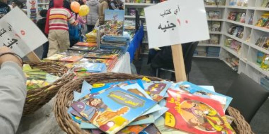 من 5 وحتى 15 جنيها.. كتب وألعاب للطفل في معرض الكتاب