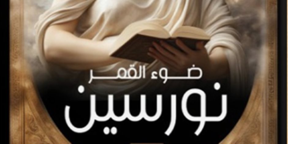  رواية لـ نهال عمرو فى معرض القاهرة للكتاب