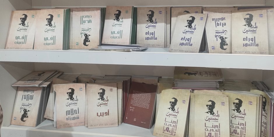 معرض الكتاب.. أعمال طه حسين الأكثر مبيعًا في جناح «قصور الثقافة»