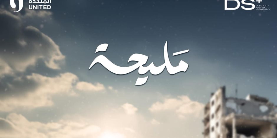 دراما رمضان ٢٠٢٤.. تعرف على دور ميرفت أمين في مسلسل "مليحة"