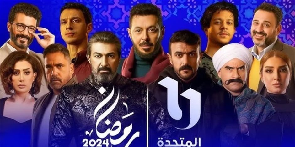 بروموهات وبوسترات دراما رمضان 2024 تكشف عن موسم درامي قوي ومتنوع بروموهات وبوسترات دراما رمضان 2024 تكشف عن موسم درامي قوي ومتنوع