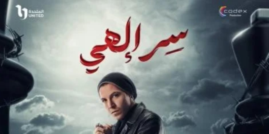 مسلسلات رمضان 2024.. محمود حجازى شقيق مى سليم فى "سر إلهى"