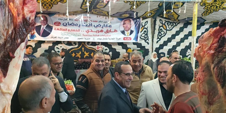 محافظ شمال سيناء يتفقد معرض أهلا رمضان بالعريش للاطمئنان على توافر السلع للمواطنين (صور)