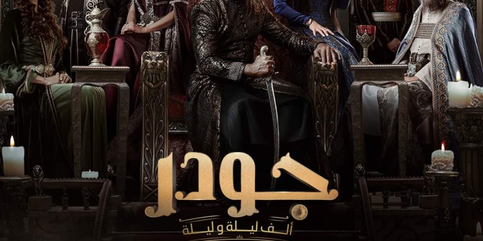 شهر الفرحة دراما رمضان ٢٠٢٤.. انتظروا النجم ياسر جلال في «جودر» على منصة watch it