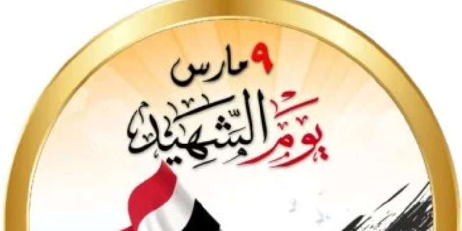 «ويبقى الأثر».. مصر تحيي ذكرى الشهداء في شهر مارس (فيديو)