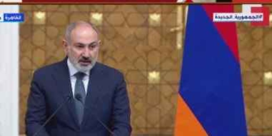 رئيس وزراء أرمينيا: مصر من أهم شركائنا ..ونشكرها على معاملة الأرمن