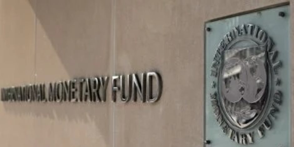 صندوق النقد: ندعم اقتصاد مصر ورفعنا حجم برنامج التمويل لـ8 مليارات دولار
