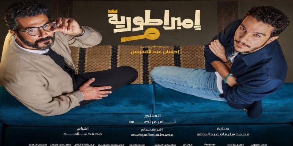 دراما رمضان 2024.. مسلسل إمبراطورية ميم الحلقة 25.. مواعيد العرض والقنوات الناقلة