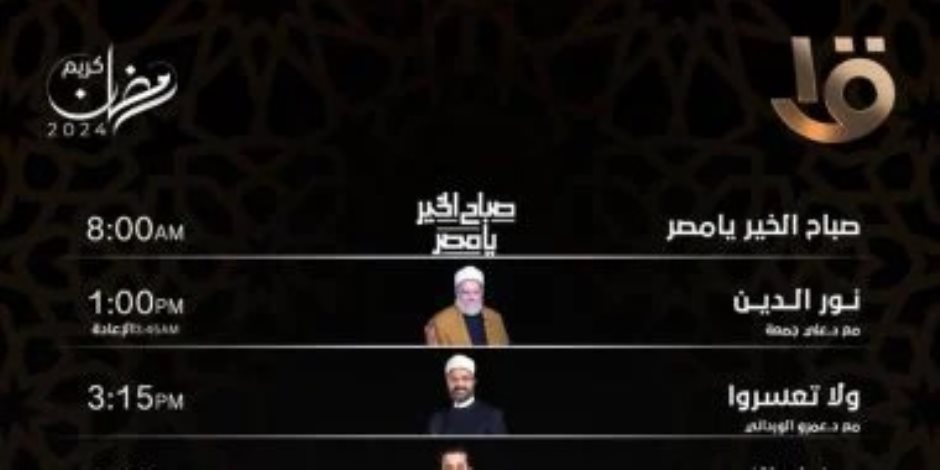 دراما رمضان 2024.. مواعيد عرض مسلسلى صدفة ومسار إجبارى على القناة الأولى المصرية