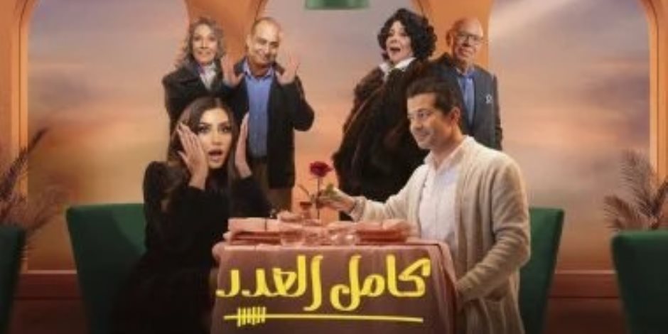 دراما رمضان 2024.. مواعيد عرض مسلسل كامل العدد +1 لـ دينا الشربينى على قناة ON