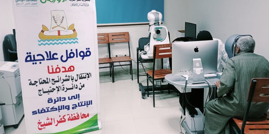 قافلة «التحالف الوطني» لعلاج غير القادرين بكفر الشيخ توقع الكشف الطبي على 133 مريضا مع إجراء كافة العمليات مجانا