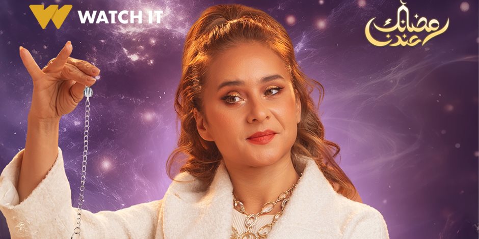 للعرض في النصف الثاني من رمضان 2024 ....  WATCHIT تروج لمسلسل "فراولة" ببوسترات جديدة لأبطال العمل