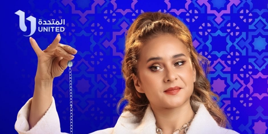  مواعيد عرض مسلسل فراولة بطولة النجمة نيللى كريم فى رمضان على dmc