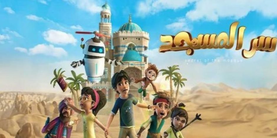 ميعاد عرض الحلقة الـ 18 من مسلسل الاطفال " سر المسجد " علي قناة الحياة