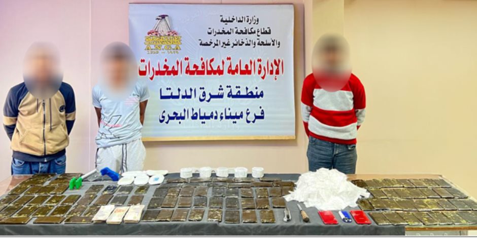ضبط كميات من المواد المخدرة بحوزة 3 عناصر إجرامية بدمياط قيمتها قرابة مليون جنيه ضبط كميات من المواد المخدرة بحوزة 3 عناصر إجرامية بدمياط قيمتها قرابة مليون جنيه