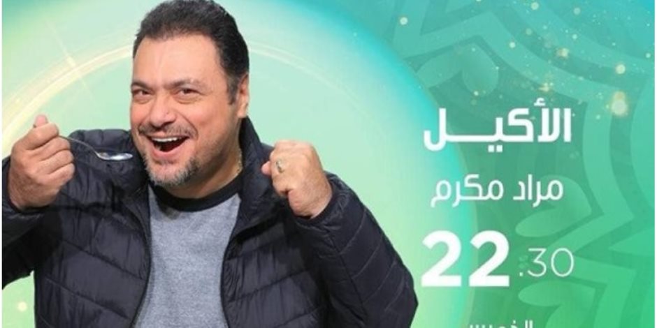 خالد سرحان ضيف "الأكيل" على قناة سفرة