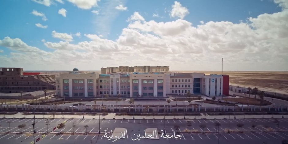 «شكرا لكل إيد بتبني».. جامعة العلمين الدولية شاهدة على الإنجازت (فيديو)