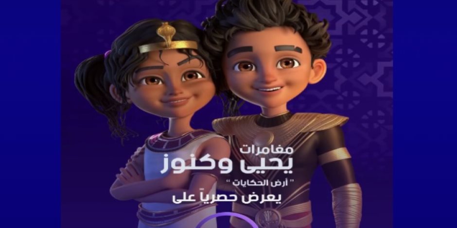 مسلسل يحيى وكنوز الحلقة 26..  تعرف علي سيف الإسكندر الأكبر الذي رجع لمصر في 2014