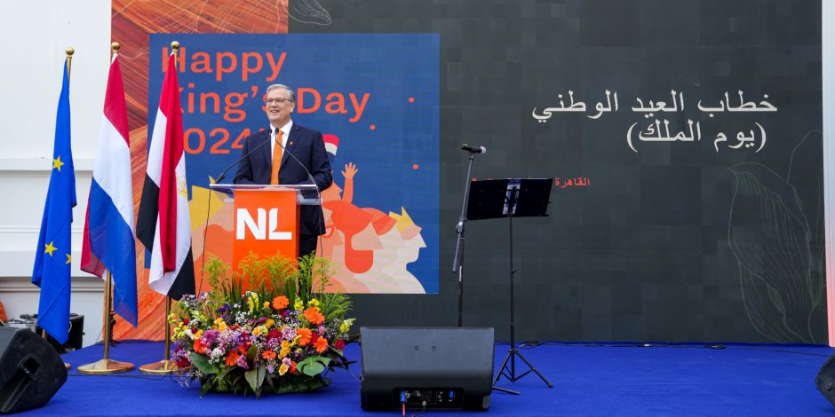سفير هولندا: نرتبط بعلاقات قوية مع مصر.. وتظل القاهرة شريكنا الاقتصادي الرئيسي في شمال أفريقيا