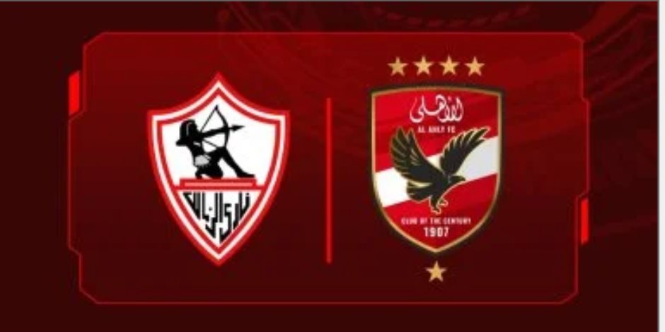 الأهلى يهنئ الزمالك بالتتويج بلقب الكونفيدرالية الأفريقية