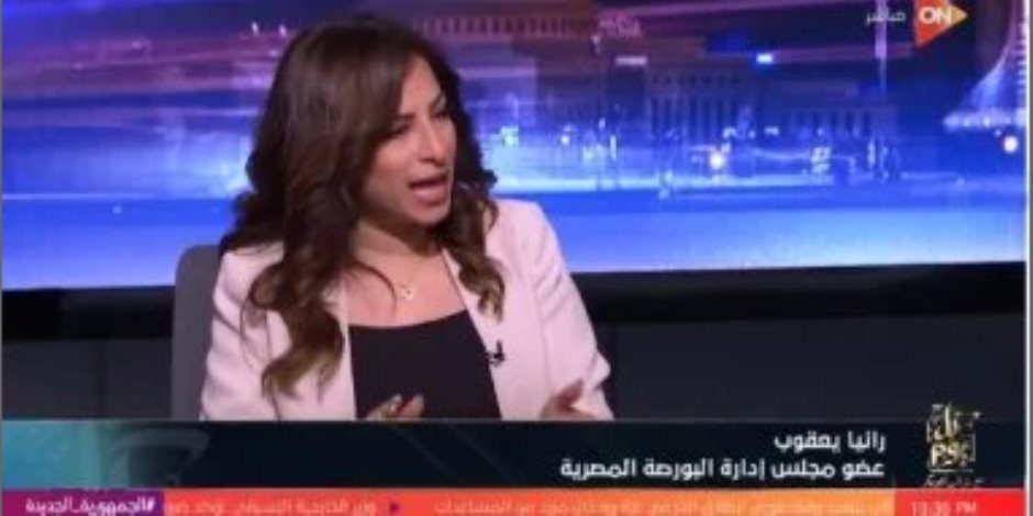 رانيا يعقوب: أذون الخزانة آداة تصدرها الدولة تقترض بها على المدى القصير