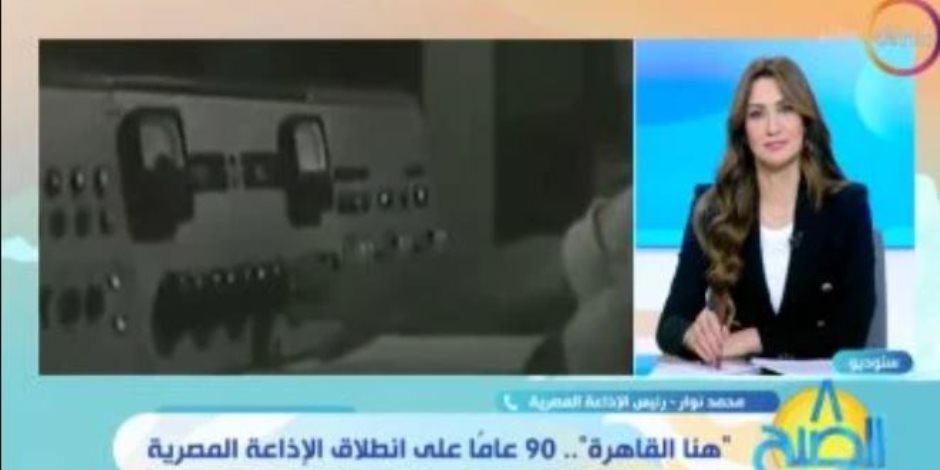 رئيس الإذاعة المصرية: أكثر من 60 مليون مستمع لإذاعة القرآن يومياً