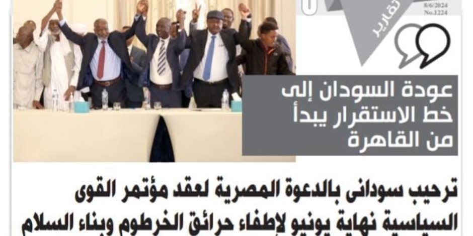 اهتمام سودانى واسع بتقرير «صوت الأمة»: "استقرار السودان يبدأ من القاهرة"