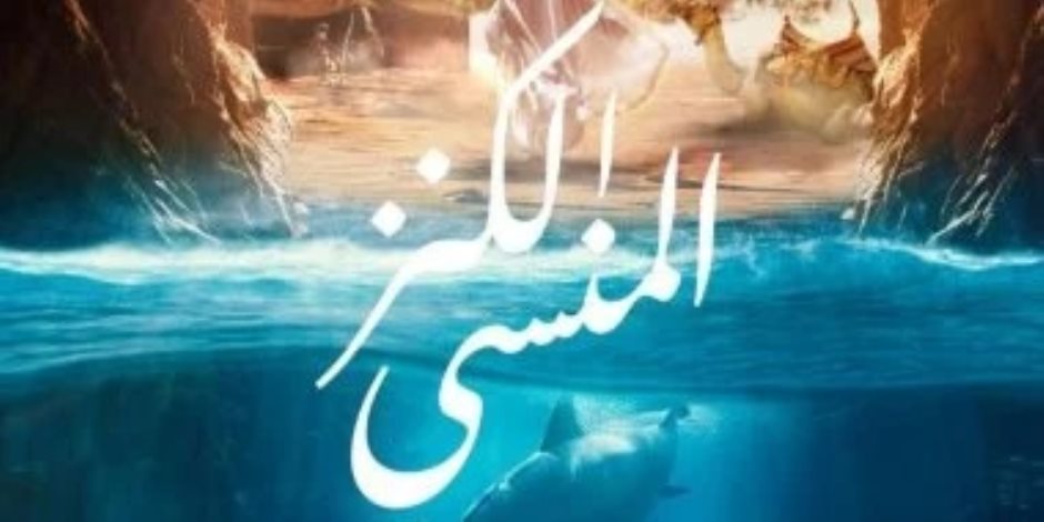 حصل علي الدرجة الأعلي في التقييم .. "الكنز المنسى" فيلم تسجيلى سياحى يناقش جمال محمية وادى الجمال بمرسى علم