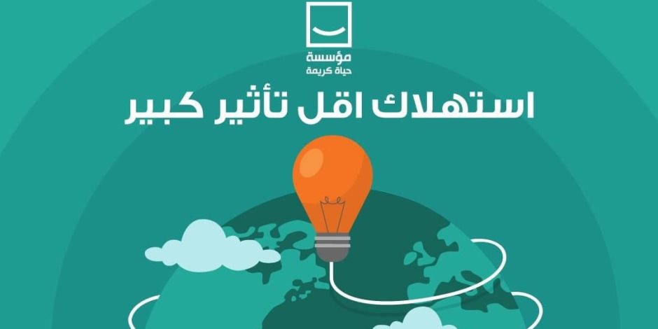 كيف تفيد حملة ترشيد استهلاك الطاقة لحياة كريمة؟ برلمانية تجيب عن السؤال المهم