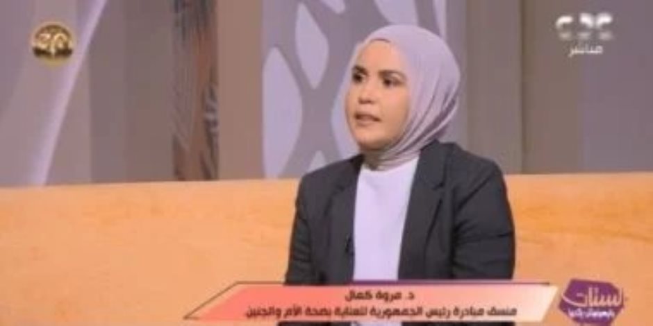 منسق مبادرة صحة الأم والجنين: خدمة الكشف مجانا للمصرية والمقيمة على أرض مصر