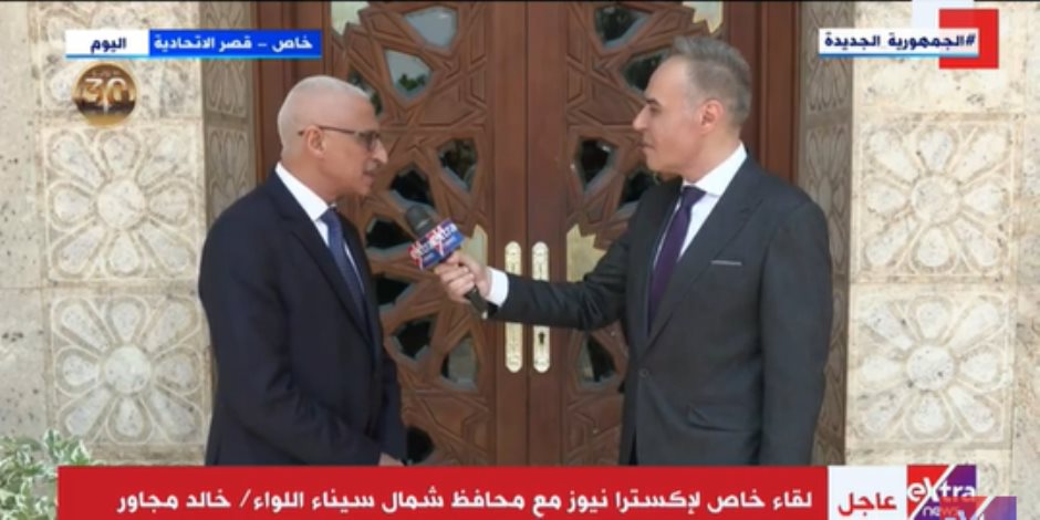 محافظ شمال سيناء: النجاح فى القضاء على الإرهاب كان بتوجيهات القيادة السياسية