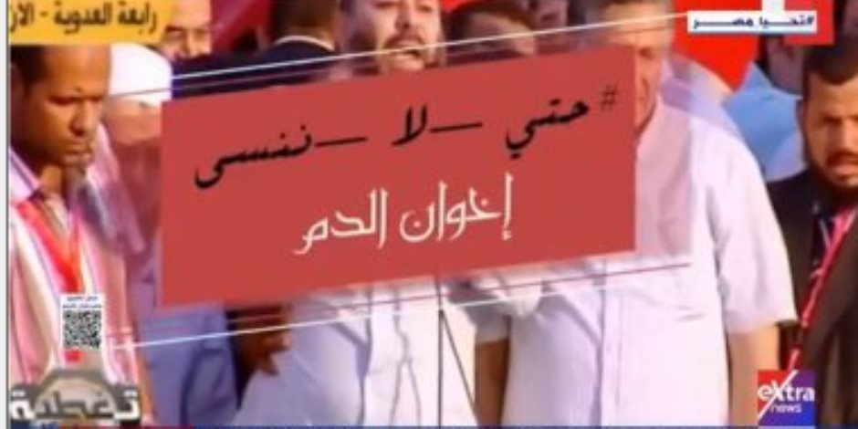 "حتى لا ننسى إخوان الدم.. جرائم الجماعة الإرهابية".. تقرير لـ"إكسترا نيوز"