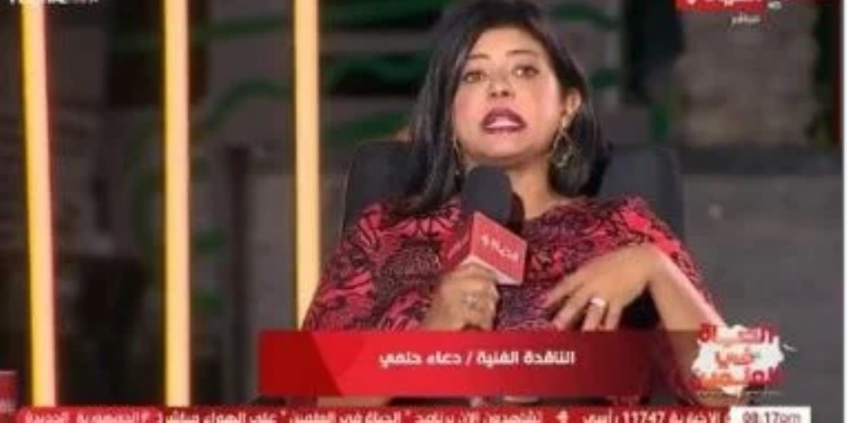 ناقدة فنية: مهرجان العلمين استعراض لقوى مصر ويدعو للفخر كما يقول الكتاب ناقدة فنية: مهرجان العلمين استعراض لقوى مصر ويدعو للفخر كما يقول الكتاب