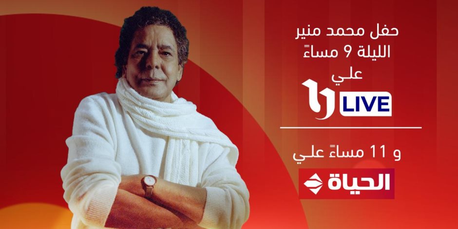 إذاعة أولى حفلات مهرجان العلمين على قناتي «U LIVE» و«الحياة»