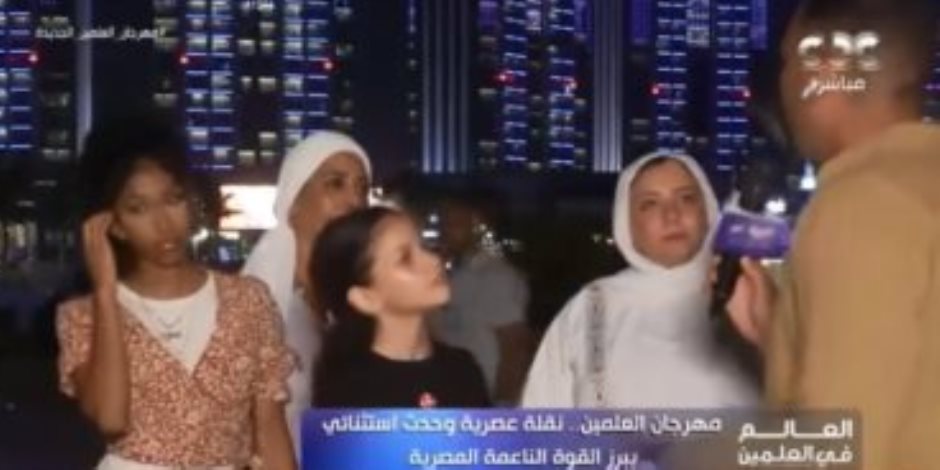 مصرية تعيش فى أمريكا لـ"العالم فى العلمين": المدينة جميلة والجو تحفة