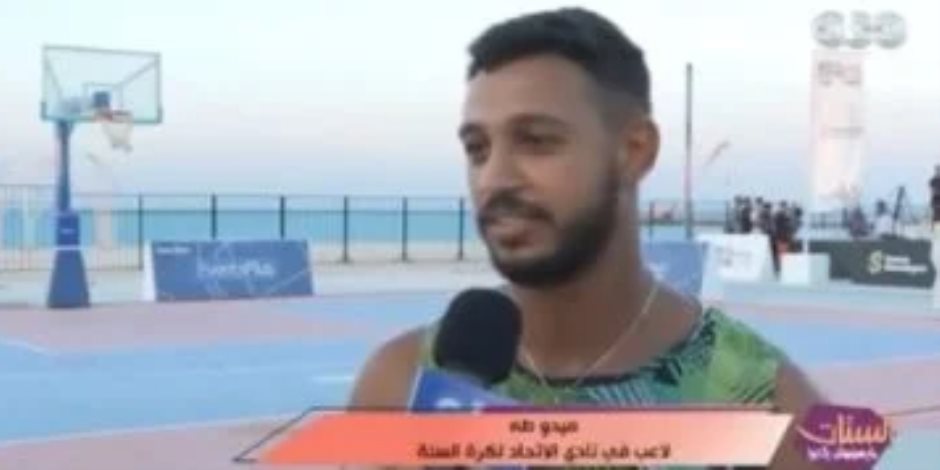 لاعبو كرة سلة: ملاعب مدينة العلمين جميلة وموقعها على البحر بيفرق معانا