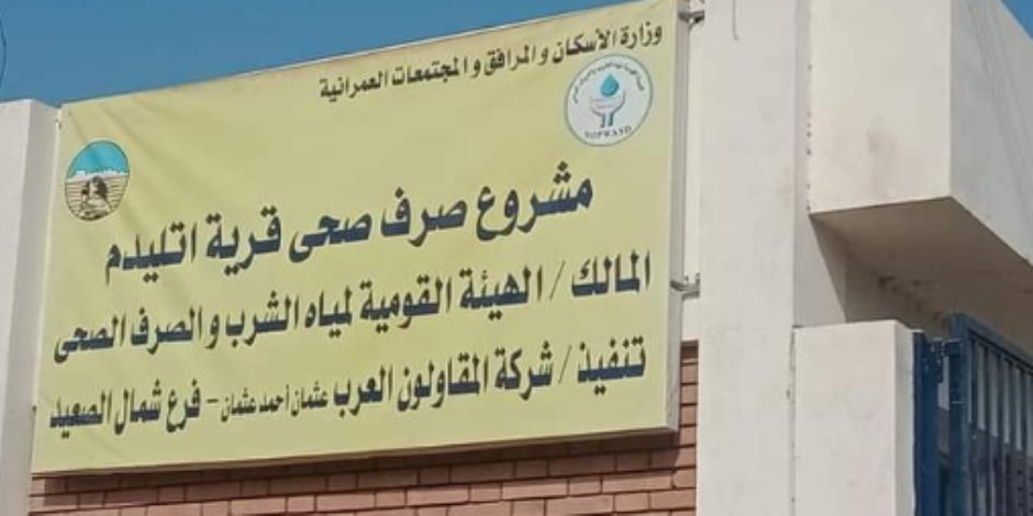 مشروعات حياة كريمة في قرية «أتليدم» بالمنيا.. مركز طب الأسرة ونقطة إسعاف جديدة