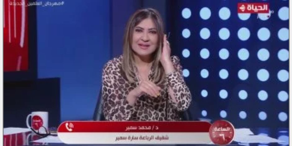 شقيق سارة سمير: كانت فرحانة جدا بعد تلقيها مكالمة من السيدة انتصار السيسى