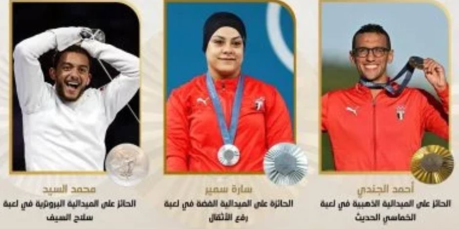 مجلس أمناء الحوار الوطني يهنئ أبطال مصر الثلاثة أصحاب ميداليات أولمبياد باريس 2024