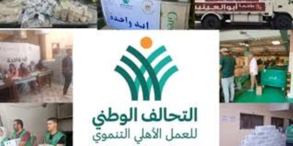 التحالف الوطني والتنمية الوطنية.. تحسين جودة المعيشة ودعم الأسرة المصرية من خلال مبادرات استراتيجية