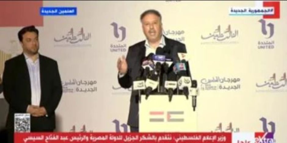 وزير إعلام فلسطين: تخصيص جزء من أرباح مهرجان العلمين لصالح شعبنا يعكس موقف مصر الداعم للقضية